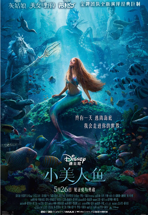 小美人鱼 The Little Mermaid (2023)
