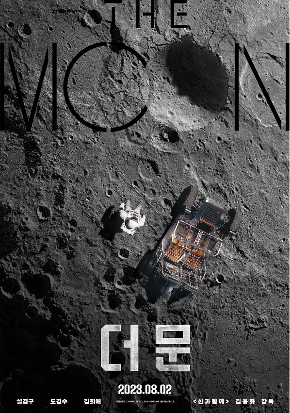 月球 더문 (2023)