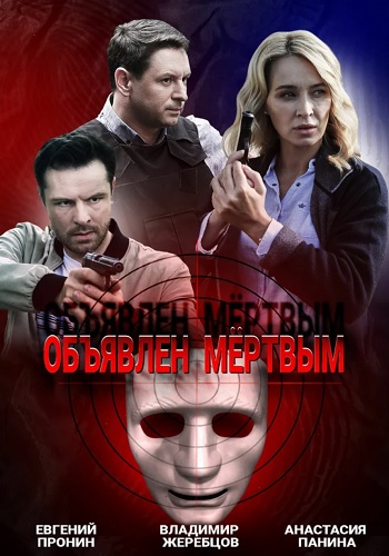宣布死亡(2022)