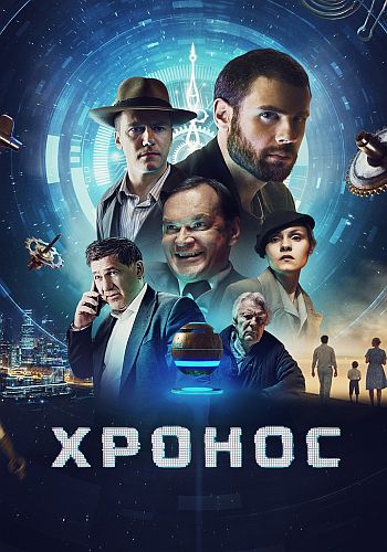 克罗诺斯(2022)