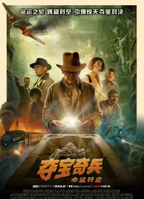夺宝奇兵5:命运转盘 Indiana Jones and the Dial of Destiny (2023)