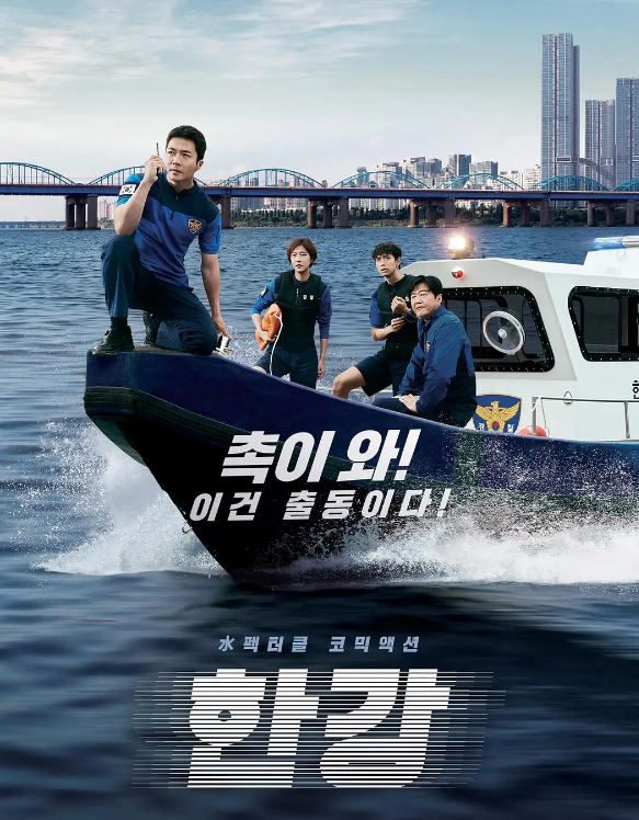 汉江刑警 한강 (2023)