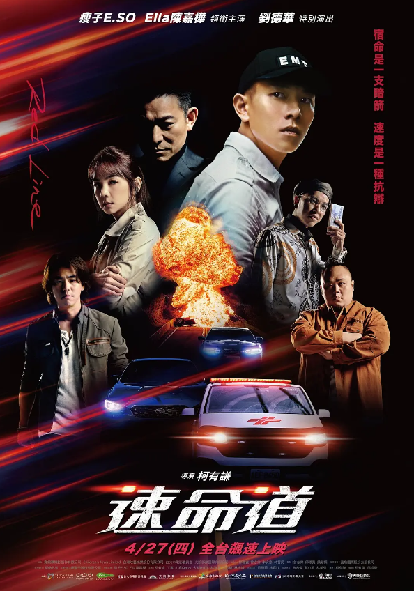 速命道 (2023)