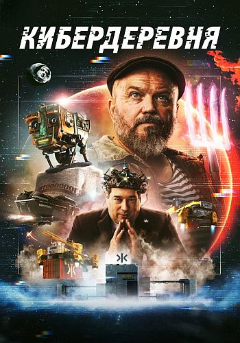 火星村(2023)