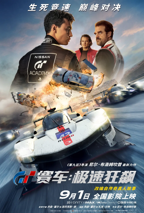 GT赛车:极速狂飙 Gran Turi㊟㊟o (2023)