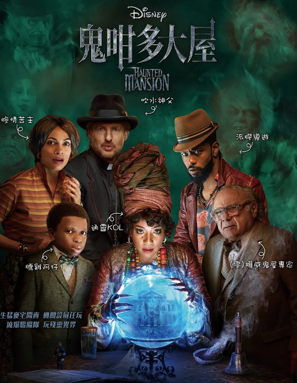 幽灵鬼屋 Haunted Mansion (2023)