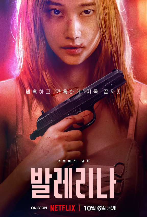芭蕾复仇曲 발레리나 (2023)