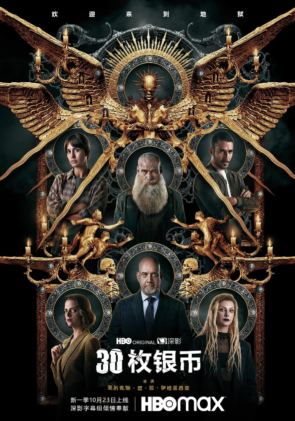 30枚银币 第二季 30 Coins Season 2 (2023)