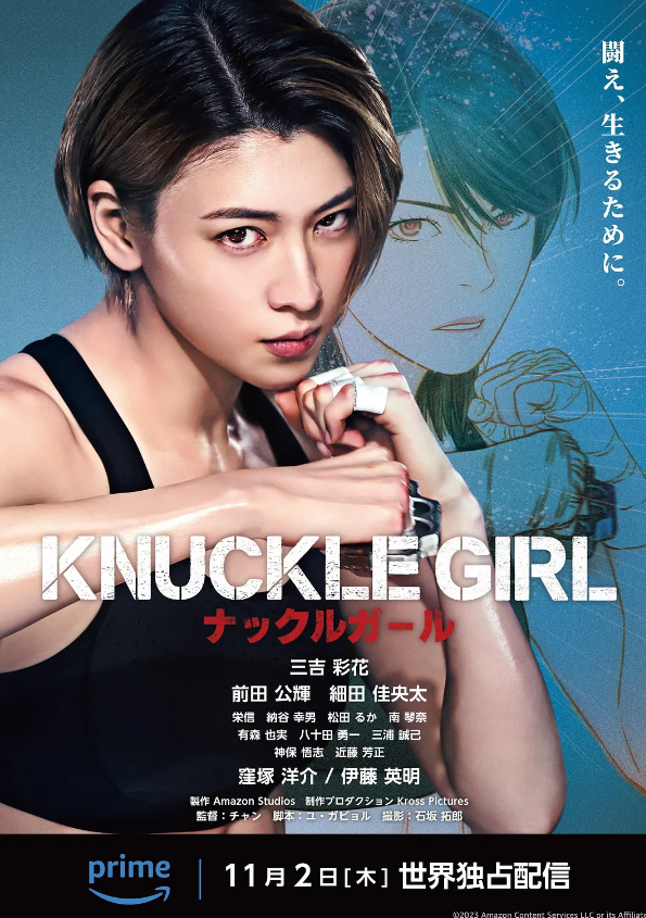 反击少女 KNUCKLE GIRL ナックルガール (2023)