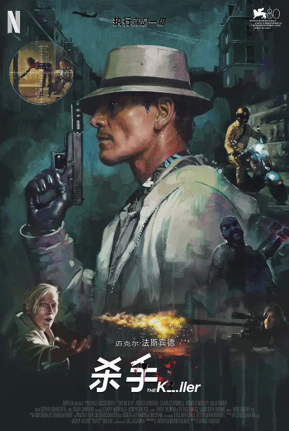 杀手 The Killer (2023)