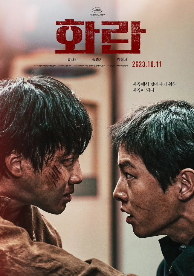 祸乱 화란 (2023)