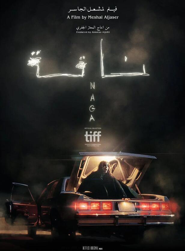 骆驼复仇记 ناقة (2023)