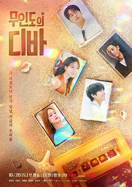 无人岛的Diva(2023)