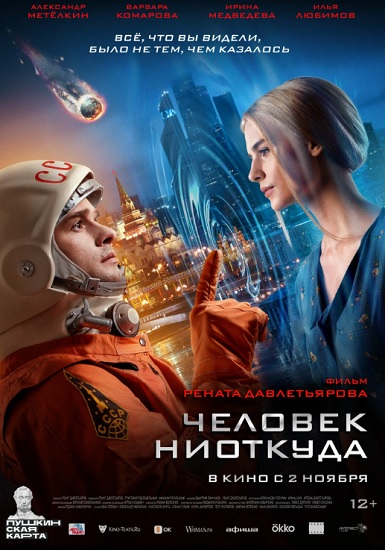 来自以前的人 Человек ниоткуда (2023)