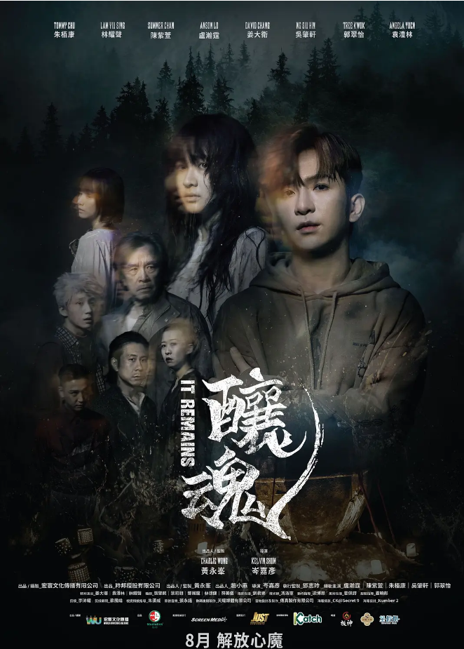 酿魂 Its Remains (2023)