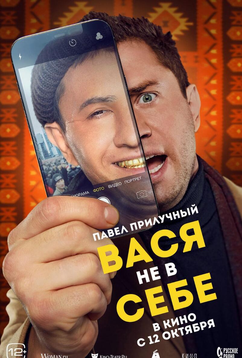 瓦夏疯了Вася не в себе (2023)
