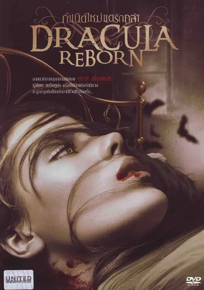 德古拉重生 Dracula Reborn (2012)