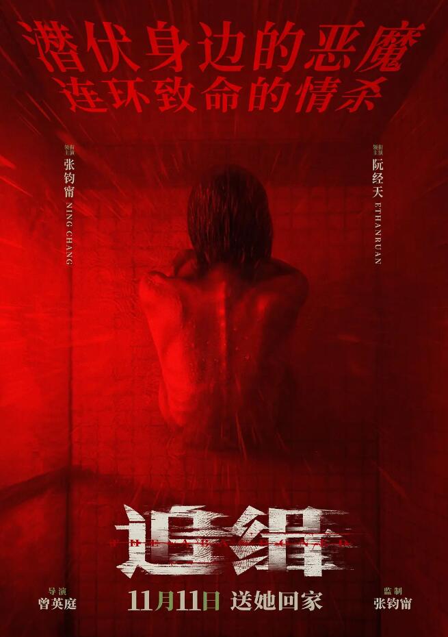 追缉 查無此心 (2022)