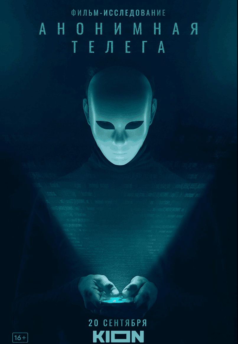匿名信息Анонимная телега(2023)