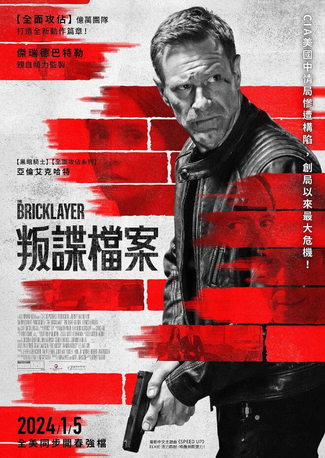 谍影追凶 The Bricklayer (2023)