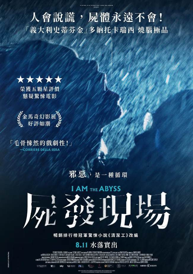 我是深渊 Io sono l’abisso (2022)